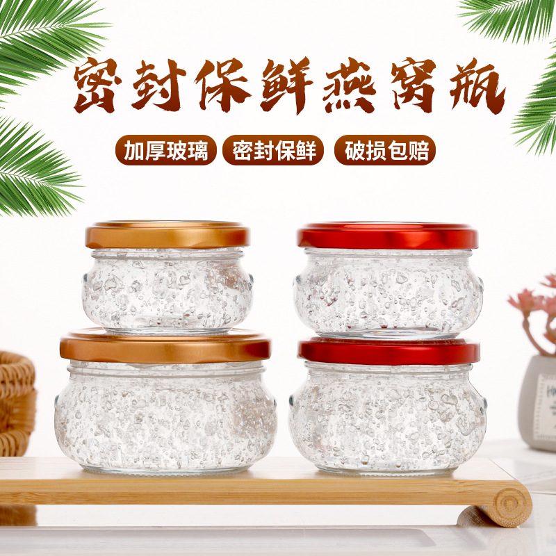 燕窩；蜂蜜；果醬；醬菜玻璃瓶